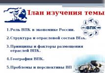 Понятие Оборонно-промышленный комплекс России (ОПК, в учебных изданиях Военно- промышленный комплекс, ВПК) совокупность