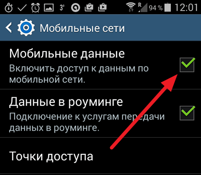 Podešavanje mreže na Androidu