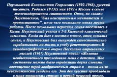 Prezentacja Konstantin Georgievich Paustovsky prezentacja na lekcję czytania Nie był gawędziarzem...