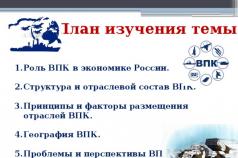 Понятие Оборонно-промышленный комплекс России (ОПК, в учебных изданиях Военно- промышленный комплекс, ВПК) совокупность